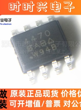 全新进口原装 SI4470EY-T1-E3 SI4470EY SI4470 4470 60V 9A 芯片