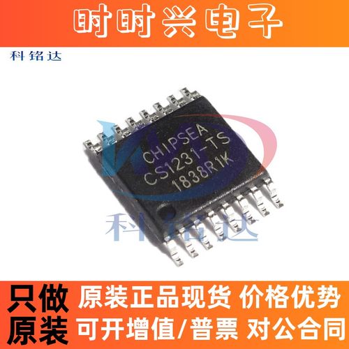 全新原装CHIPSEA CS1231-TS TSSOP16 转换芯片 实物拍摄 假一赔十