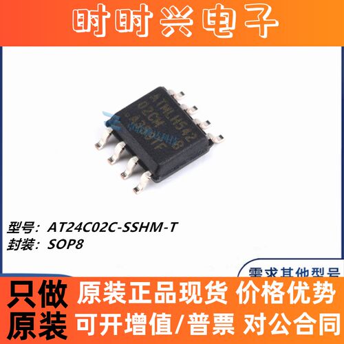 全新原装 AT24C02C-SSHM-T 贴片SOP-8 丝印02CM 存储器 芯片