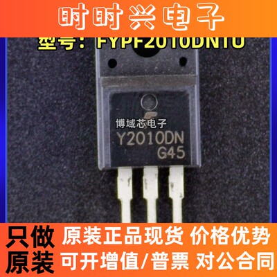 全新原装 FAIRCHILD/仙童 型号:FYPF2010DNTU 封装:TO220F