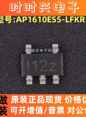 全新原装 芯朋微 型号:AP1610ES5-LFKR 丝印:12z 封装:SOT23-5