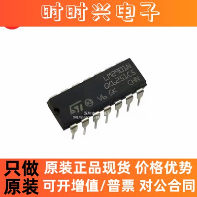 全新原装进口LM2901N LM2901 线性比较器芯片 直插DIP-14