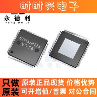 STM32H723VGT6封装LQFP-100微控制器 电子元器件芯片