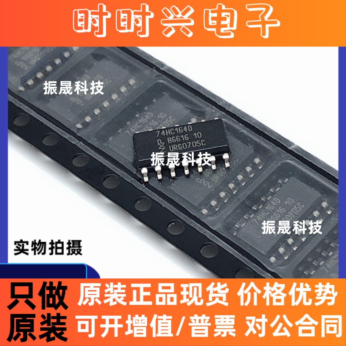 全新原装 74HC164D 74HC164 SOP-14 贴片八位移位置寄存器 现货