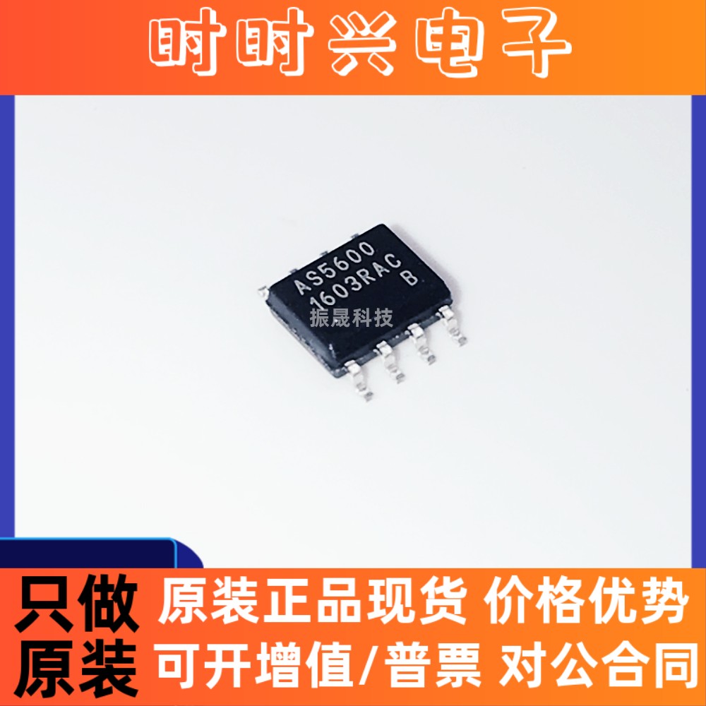 原装正品 AS5600-ASOT AS5600 SOP8 磁编码器芯片 现货可直拍
