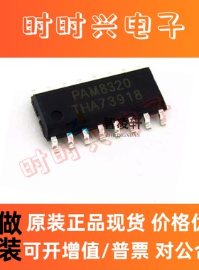 全新原装 PAM8320RDR 丝印 PAM8320 SOP-16 音频功率放大器芯片