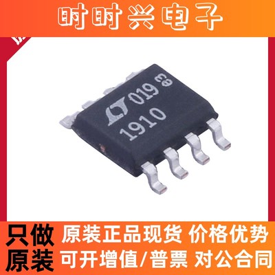 LT1910IS8 LT1910ES8 丝印1910 封装SOP8 原装正品现货电桥驱动器