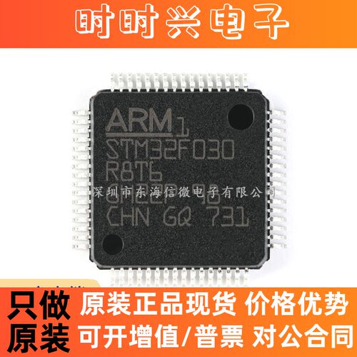 全新原装 STM32F030R8T6 LQFP-64 ARM Cortex-M0 32位微控制器MCU