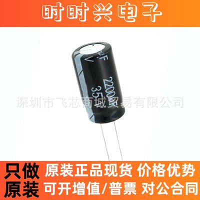 全新 35V2200UF 16*25mm 直插电解电容 2200uf 35V 13X25 可直拍