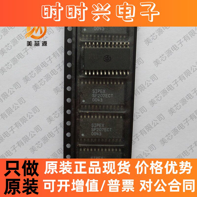 进口现货 SP207ECT 封装SOP-24 SP207CT 线路收发器 全新原装正品