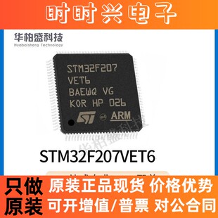 STM32F207VET6 LQFP100 封装微控制器MCU单片机芯片IC原装现货