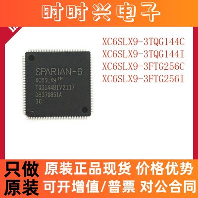 XC6SLX9-3TQG144C 3TQG144I 3FTG256C 3FTG256I FPGA 现场可编程