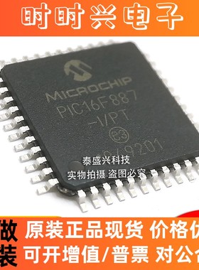 全新单片机 PIC16F887-I/PT 8位MCU芯片TQFP-44 嵌入式微控制器IC