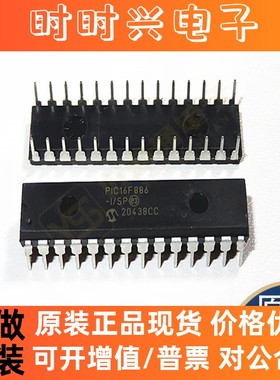 全新原装正品PIC16F886-I/SP ATIC64C1 TLE7209R-2R BTS5215L芯片