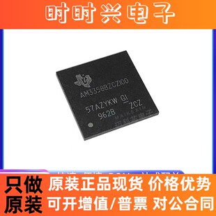 原装 AM3358BZCZA100 封装BGA324 嵌入式 32位微处理器芯片 现货