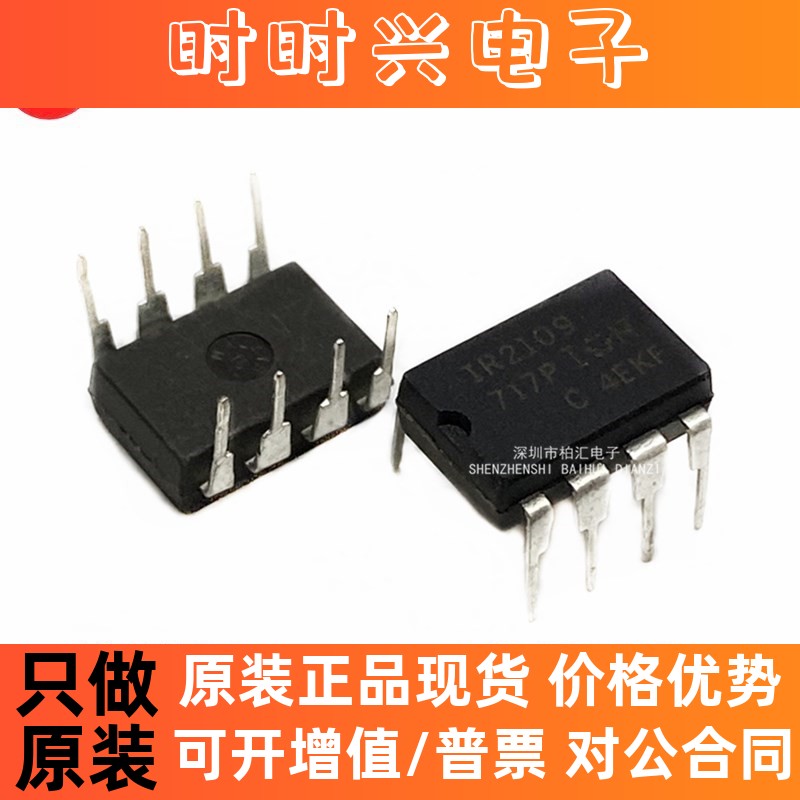 全新原装正品IR2109PBF 2109 电桥驱动器 直插DIP8 现货直拍