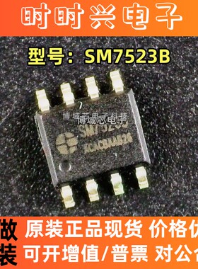 全新原装 SM/明微 型号:SM7523B 封装:SOP-8 开关电源芯片