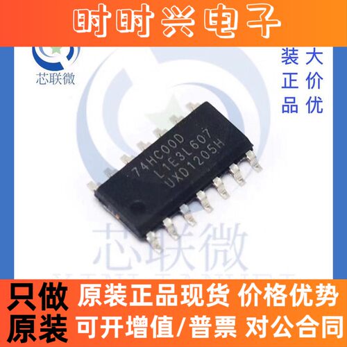 原装正品 74HC00D  贴片 SOP-14 四路2输入与非门IC 逻辑芯片