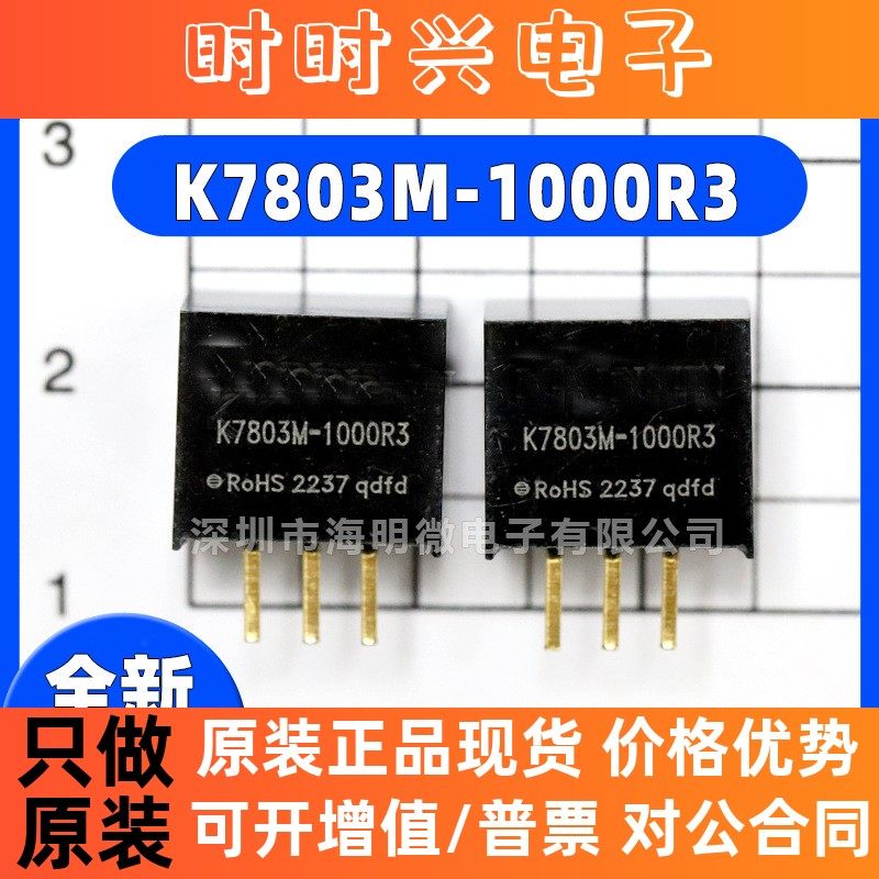 全新原装K7803M-1000R3  DC-DC电源模块6~36V输入3.3V输出1000mA