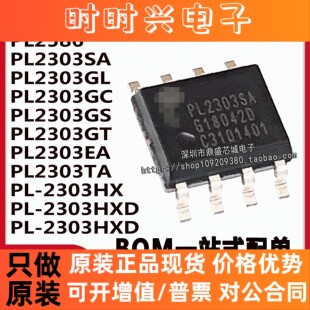 PL-2303HXD PL2303SA/GL/GC/GS/TA/EA/GT/RA PL2586 USB串口芯片