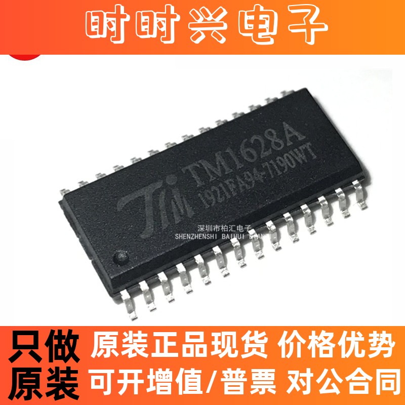 TM1628 TM1628A SOP28 天微LED驱动 全新原装 电磁炉IC
