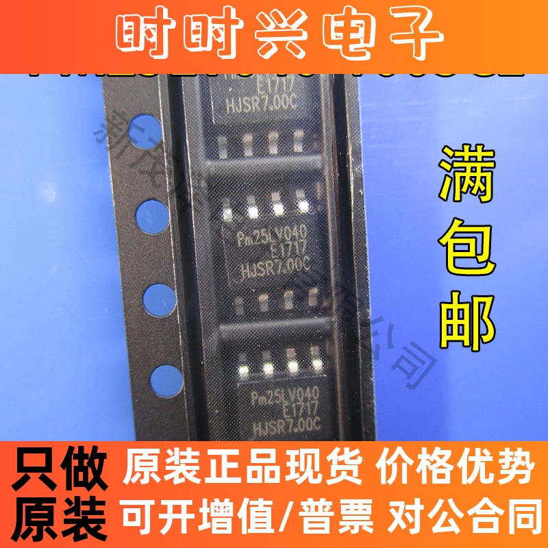 全新原装 PM25LV040-100SCE 贴片SOP8 液晶存储IC芯片 现货可直拍