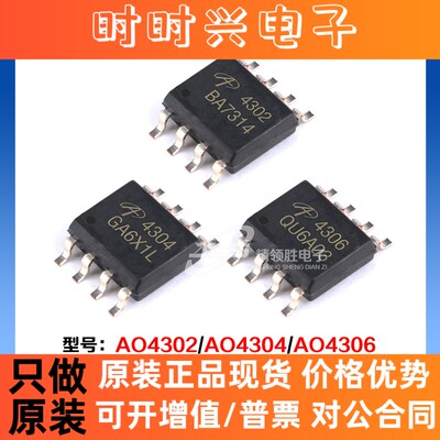 原装现货 AO4302 AO4304 AO4306 MOS场效应管 贴片封装 SOP-8