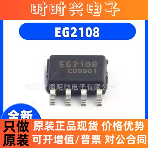 全新原装EG2108 EG7500  EG3525 EG8403 EG1163S EG8405 SOP-14