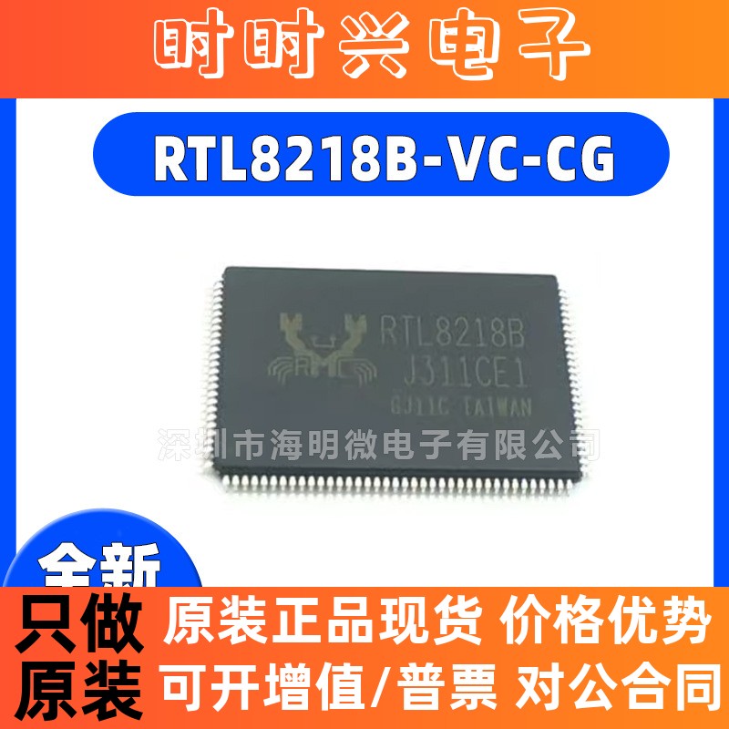 全新原装 RTL8218B-VC-CG RTL8218B LQFP128 以太网控制器芯片 IC