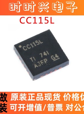全新原装 CC115L QFN20封装 CC115LRGPR动能开关无线发射芯片