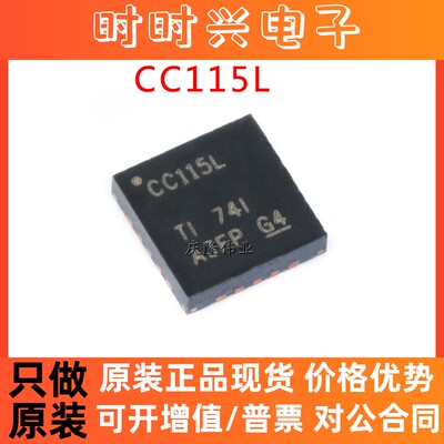 全新原装 CC115L QFN20封装 CC115LRGPR动能开关无线发射芯片