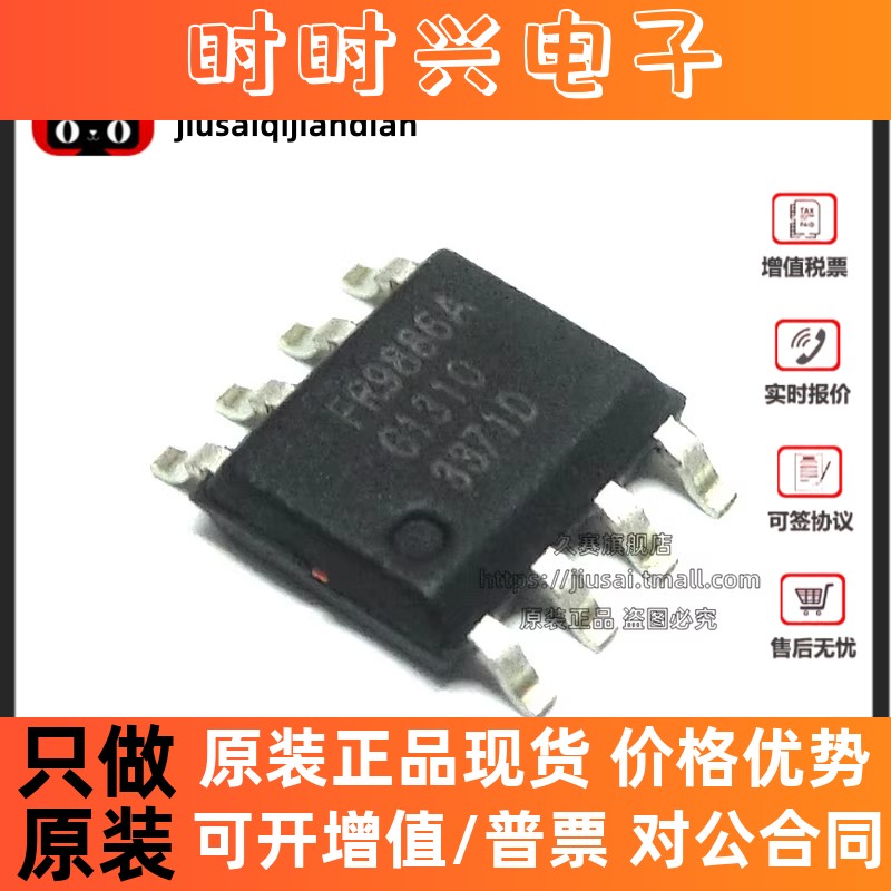 全新原装 FR9886ASPCTR FR9886A 电源管理芯片 车充IC 2.5A