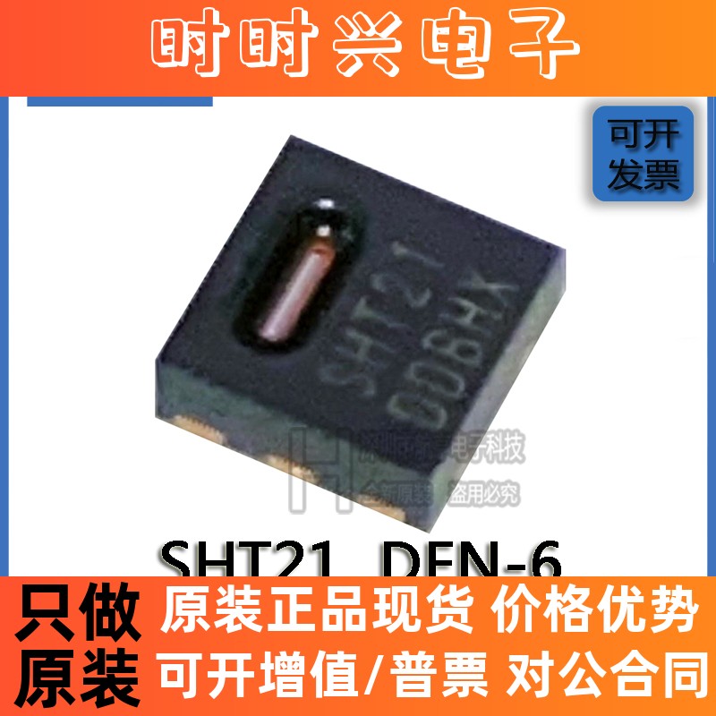 贴片原装 SHT21 DFN-6 I2C接口 ±2%RH  数字式温湿度传感器 芯片