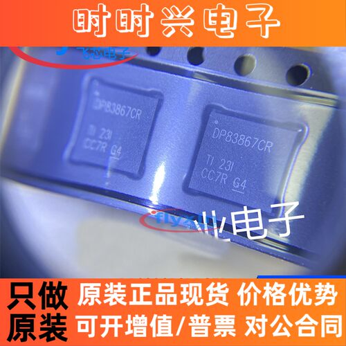 DP83867CRRGZR 原装正品 贴片 VQFN-48 以太网芯片 批量咨询
