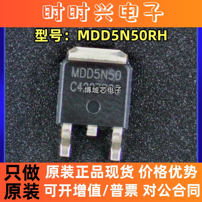 全新原装 MAGNACHIP/美格纳 型号:MDD5N50RH 封装:TO252 场效应管