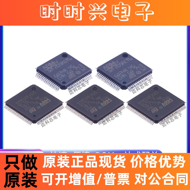 STM32F205RET6 205RCT6 205RGT6 205VBT6 205VCT6 205VET6 VGT6