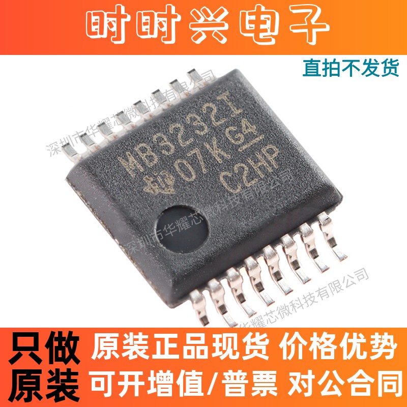 MAX3232IDBR全新原装丝印MB3232I MAX3232贴片SSOP-16驱动器