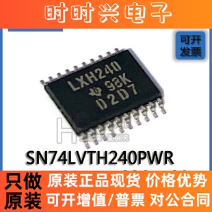 原装 SN74LVTH240PWR TSSOP-20 丝印LXH240 缓冲器 驱动器芯片 IC