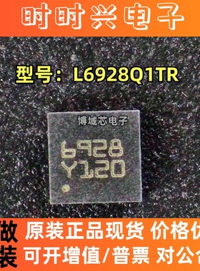 全新原装 ST/意法 型号:L6928Q1TR 丝印:6928 封装:QFN8