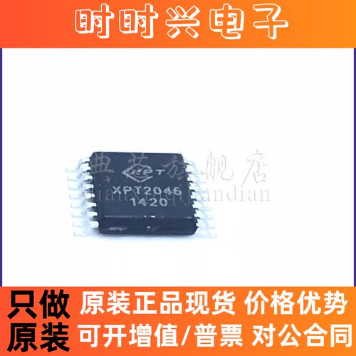 典芯 XPT2046 H2046 TSSOP-16 触摸屏控制芯片 全新原装
