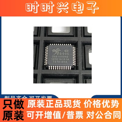 全新原装 OS81050AH 0S81050AH QFP44封装 汽车芯片光钎驱动 芯片