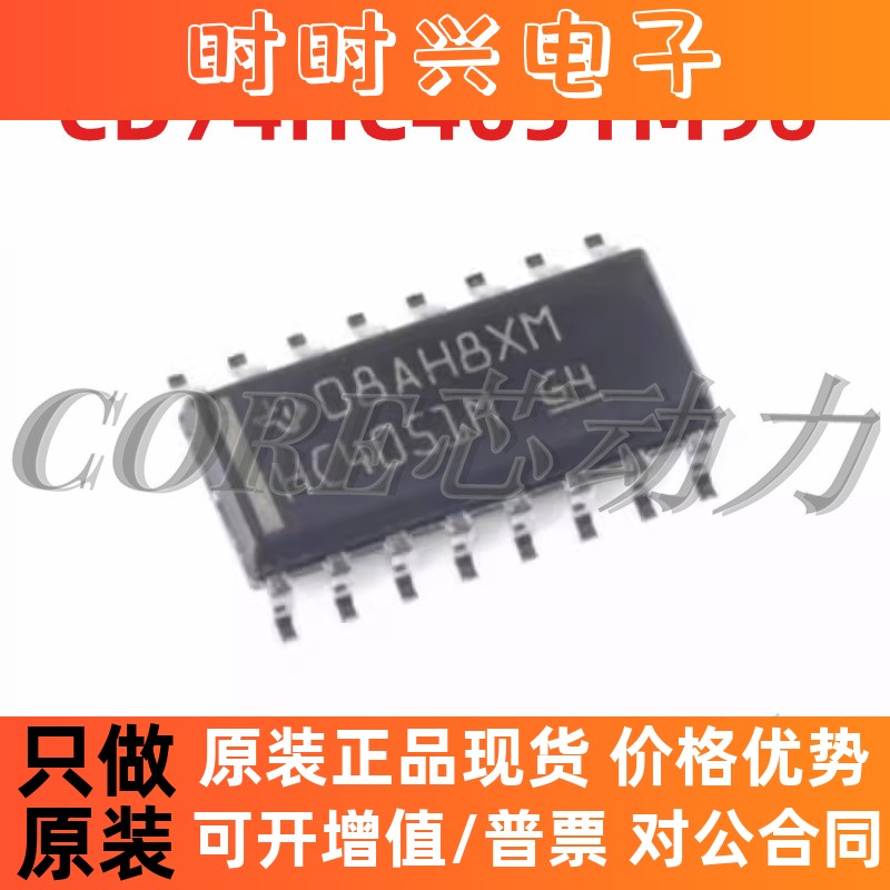 CD74HC4051M96 丝印 HC4051M SOP-16 封装 模拟开关 原装正品现货