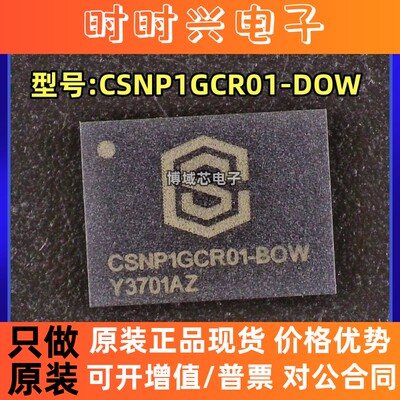 全新原装 CS(创世) 型号:CSNP1GCR01-BOW 封装:LGA-8  NAND FLASH