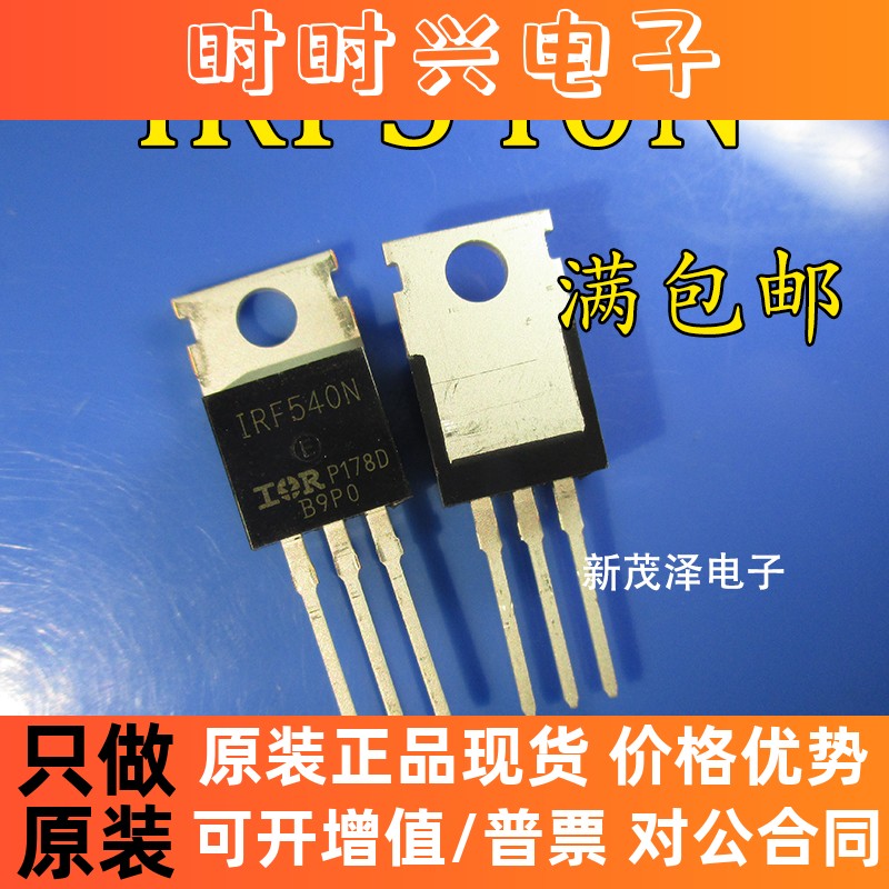 IRLI540G IRF1540N IRFI540N 进口拆机校正放大用 测试好场效应管