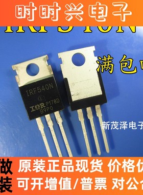 IRLI540G IRF1540N IRFI540N 进口拆机校正放大用 测试好场效应管
