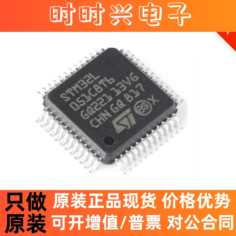 STM32L051C8T6 LQFP-48 ARM Cortex-M0+ 32位微控制器MCU进口原装
