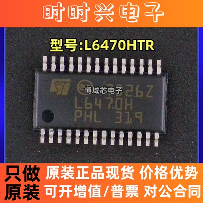 全新原装 ST(意法 型号:L6470HTR  封装:HTSSOP-28 电机驱动芯片