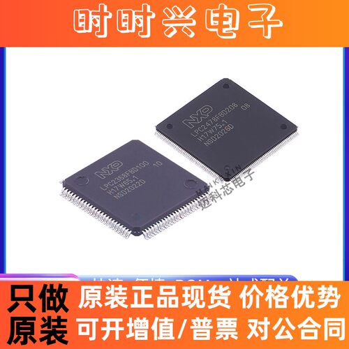 LPC2368FBD100 全新 LPC21 原装 FBD64 LPC22 LPC LPC2478FBD208