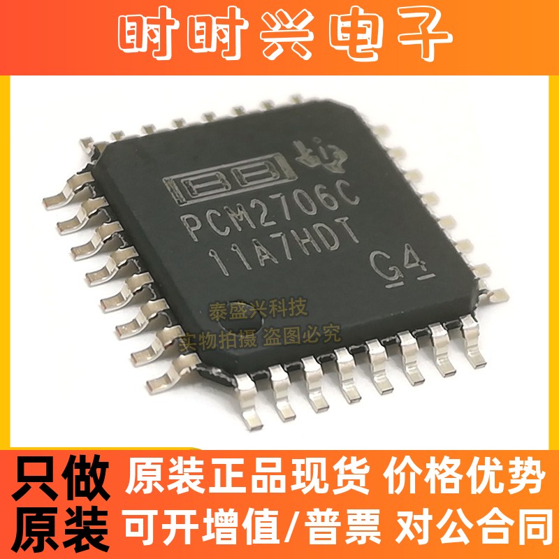 德州TI仪器PCM2706CPJTR TQFP-32音频数/模转换器IC原装PCM2706C