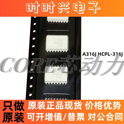 HCPL-316J 原装进口光耦A316J 贴片SOP16 高精密隔离放大器